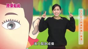 原來如此 第2季9