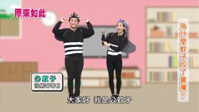 原來如此 第2季13