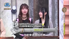 全民星攻略 第1095集 青春酷暑學生趴
