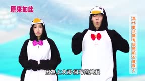 原來如此 第2季 第40集