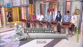 全民星攻略 第1110集 表演藝術家終身學習交流會