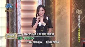 全民星攻略 第1120集 甜蜜的家庭經營法寶交換會