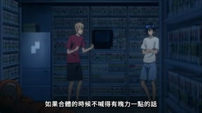 爆漫王 第1季5