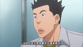 爆漫王 第1季13