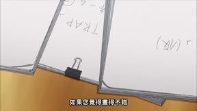 爆漫王 第1季20