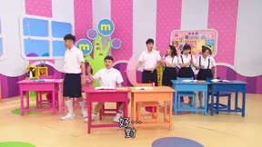 MOMO這一家 第5季1