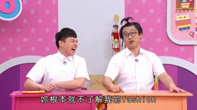 MOMO這一家 第5季18