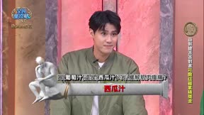 全民星攻略 第1154集