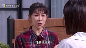 我的青春沒在怕 第24集