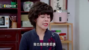 廢財闖天關 第43集