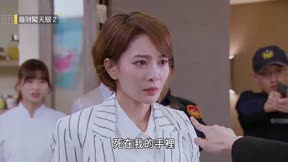廢財闖天關2 第23集