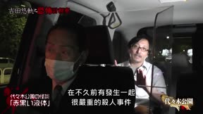吉田悠軌之恐怖計程車2