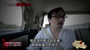 吉田悠軌之恐怖計程車9