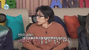 我獨自生活 第636集 260227期-全炫茂、Code Kunst