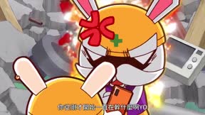 全力兔第2季3