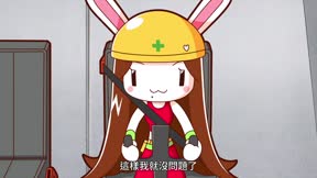 全力兔第2季9