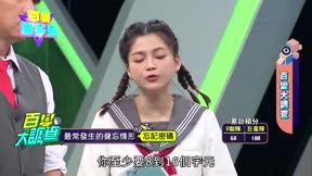 百變智多星 第32集