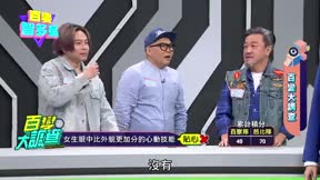 百變智多星 第34集