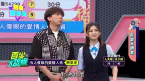 百變智多星 第35集