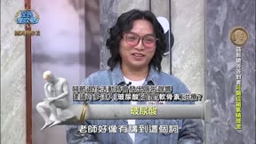 全民星攻略 第1172集 用音樂治療人生的行家