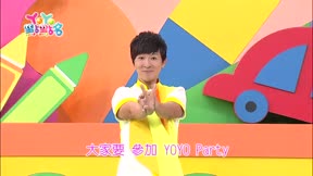 YOYO點點名第18季 第137集