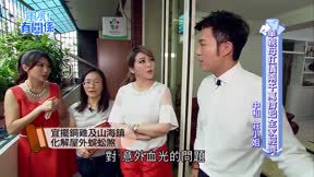 風水有關係_開運招財必殺技 第84集