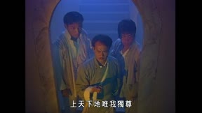 殭屍道長Ⅱ4