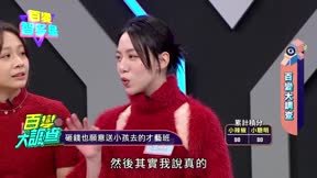 百變智多星 第45集
