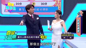 百變智多星 第46集