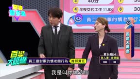 百變智多星 第49集