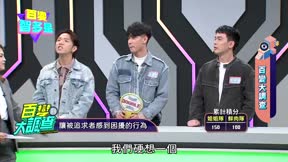 百變智多星 第50集