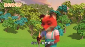 動物發明家16