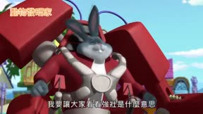 動物發明家19