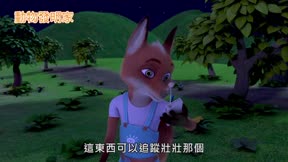 動物發明家 第48集
