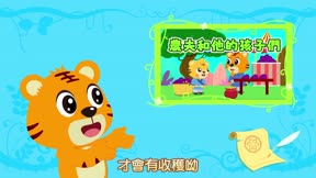 貝樂虎繪本故事2