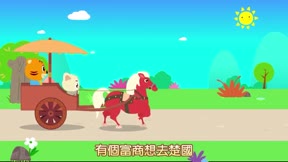 貝樂虎繪本故事16