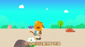 貝樂虎繪本故事17