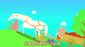 貝樂虎繪本故事19