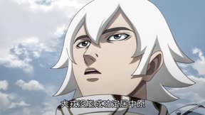 王者天下 第6季10