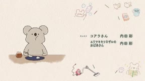 無尾熊繪日記 第36集