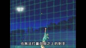 網球王子 第58集 最壞的搭檔