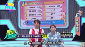 百變智多星 第79集