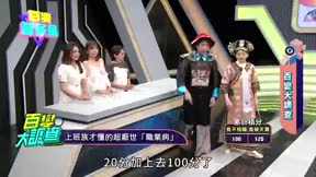 百變智多星 第80集