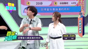 百變智多星 第85集