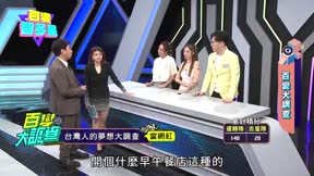 百變智多星 第89集