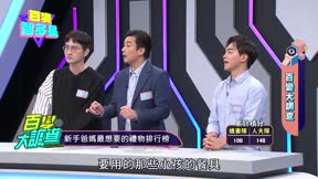 百變智多星 第97集