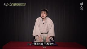 落談～笑談落語過往3