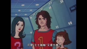 科學小飛俠 第41集 殺人的音樂