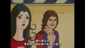 科學小飛俠 第44集 惡魔黨的戰帖