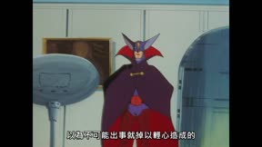 科學小飛俠 第71集 不死之身的無名主宰